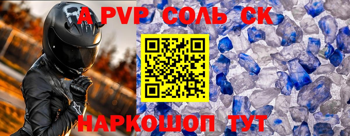 Alpha PVP  А ПВП Соль  где продают наркотики  APVP мука  Вход с VPN  Майкоп  APVP Crystall 