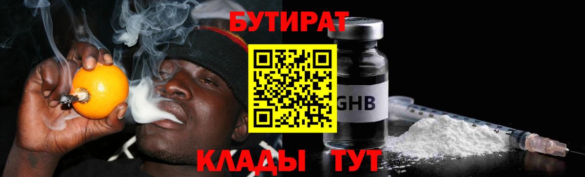 БУТИРАТ бутик  Вход с VPN  Майкоп 