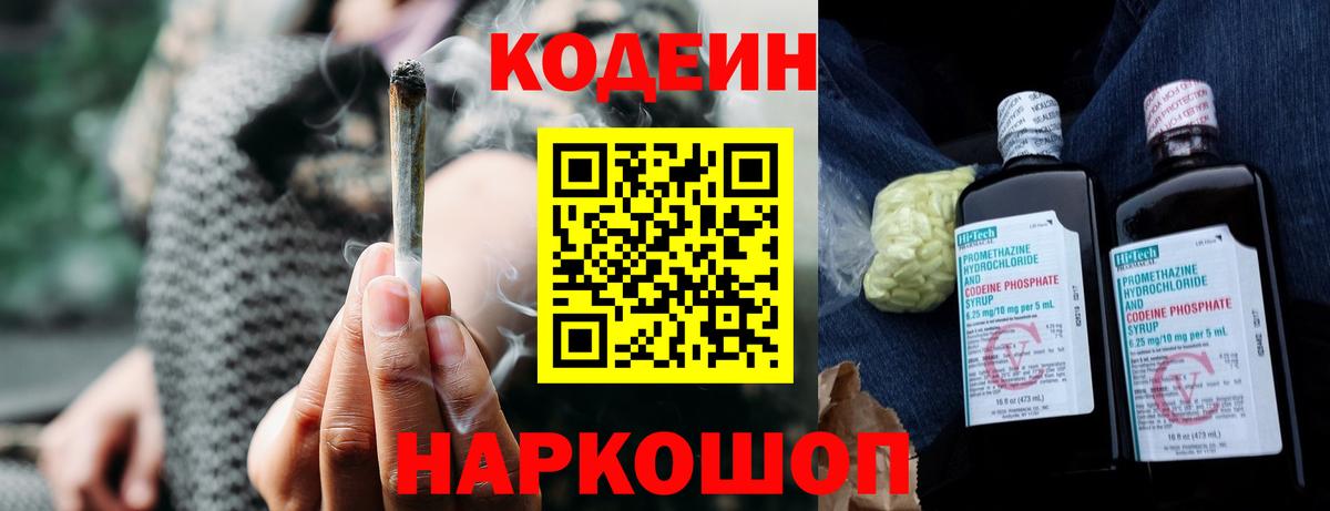 Кодеиновый сироп Lean Purple Drank Майкоп