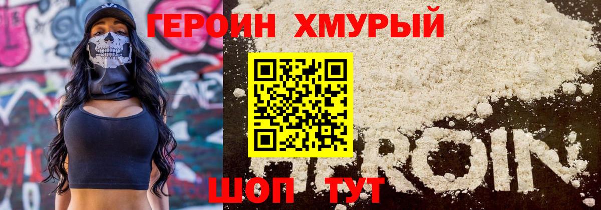 Героин герыч  Вход с VPN  Майкоп 