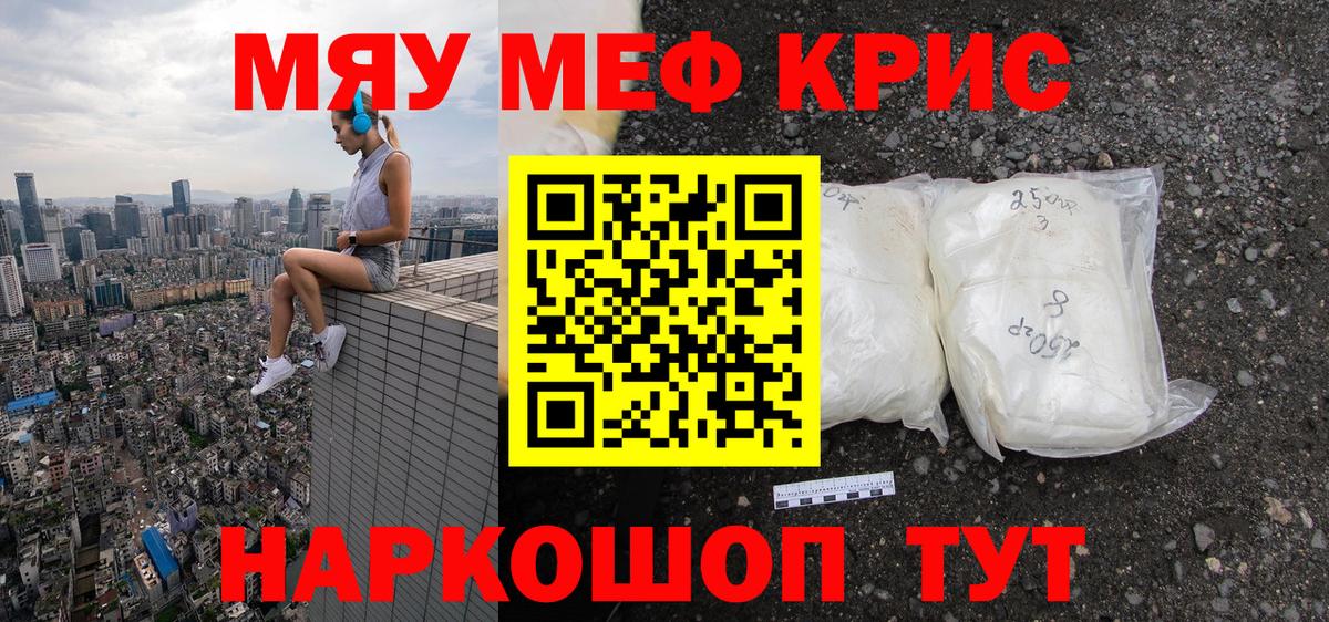 Мефедрон кристаллы Майкоп