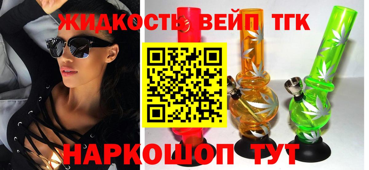 ТГК вейп Майкоп